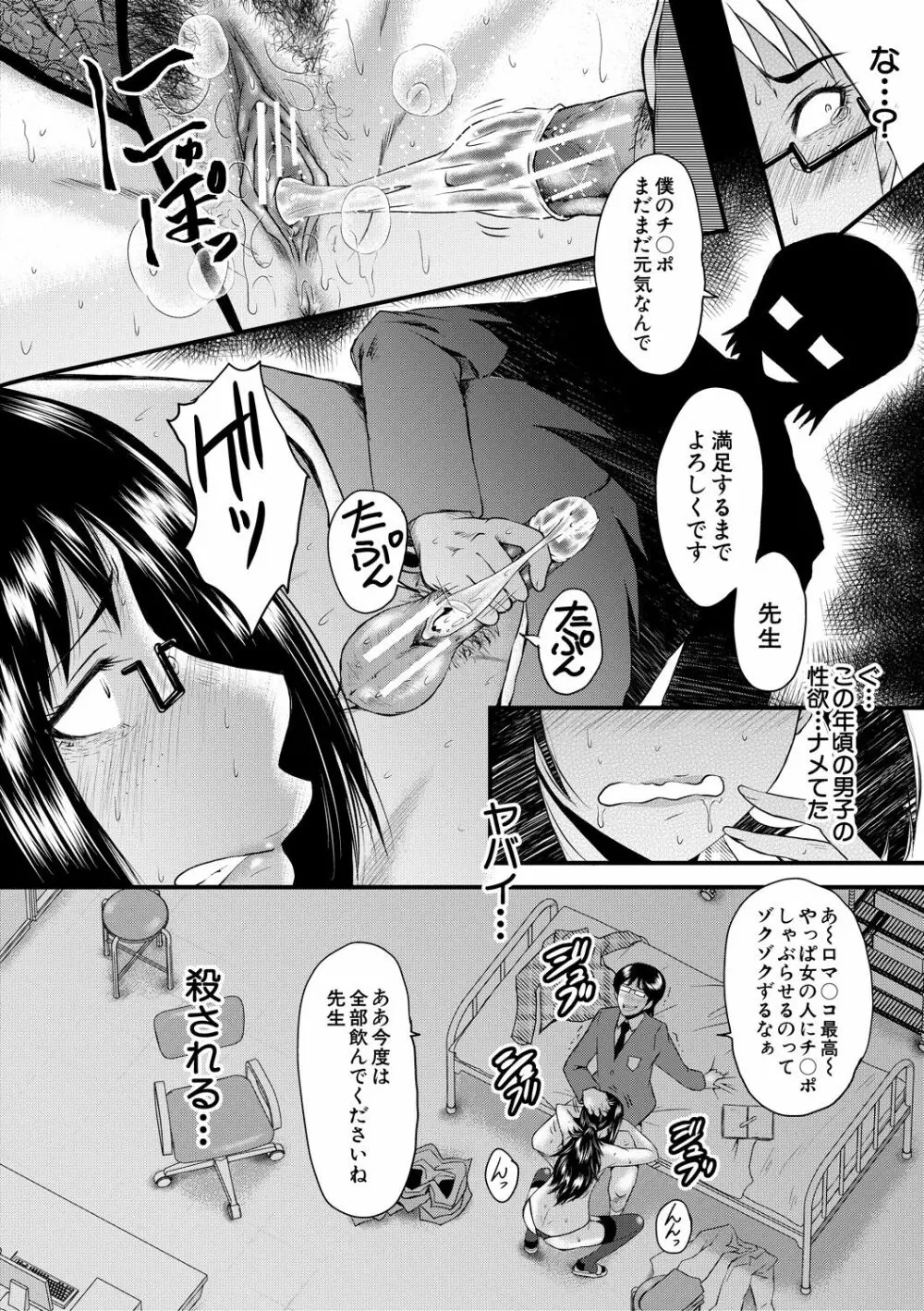 洗脳嬉姦 Page.38