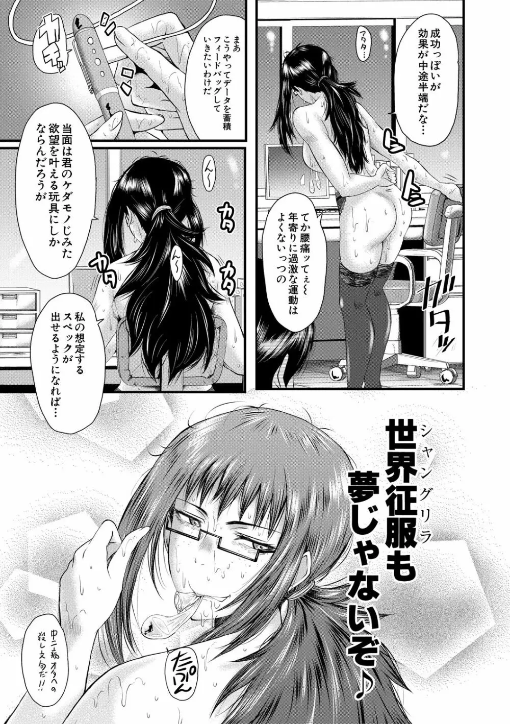 洗脳嬉姦 Page.45