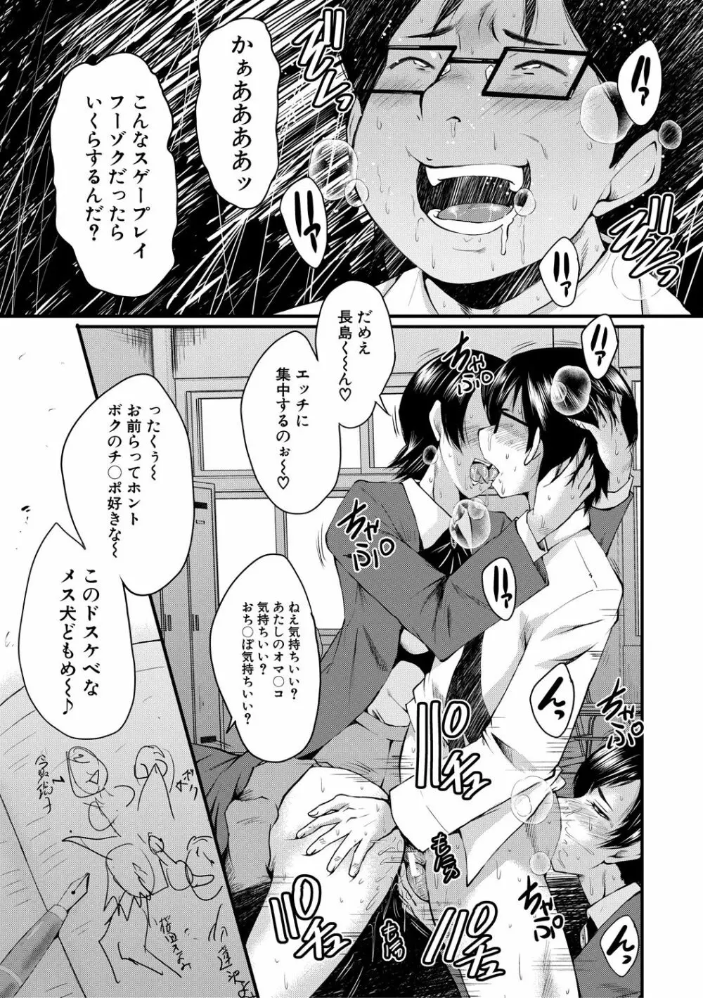 洗脳嬉姦 Page.47