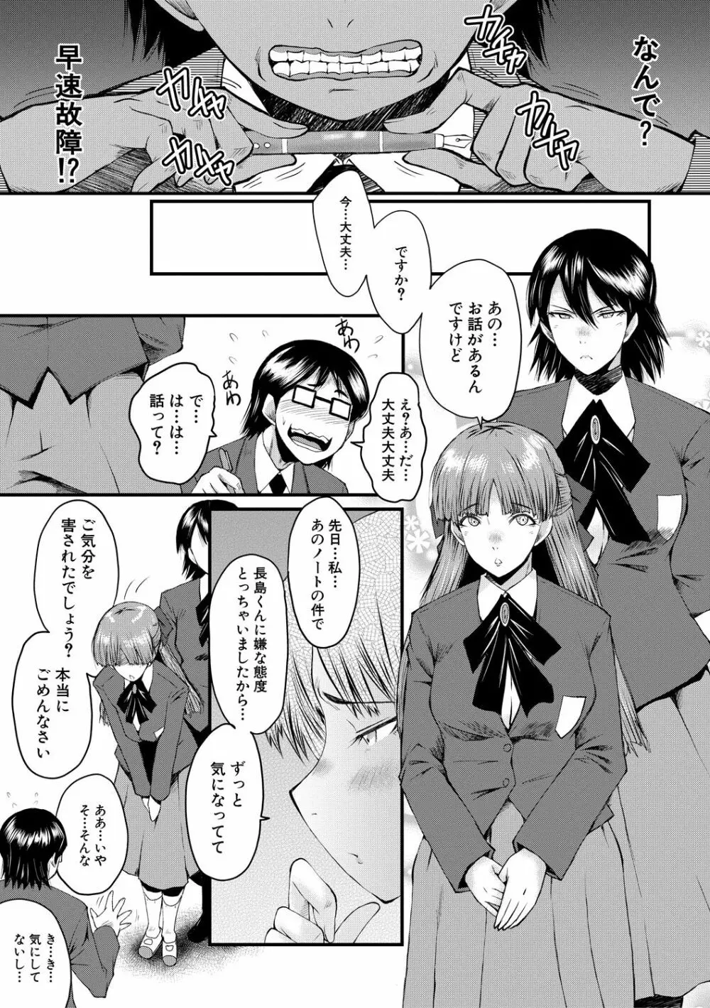 洗脳嬉姦 Page.55