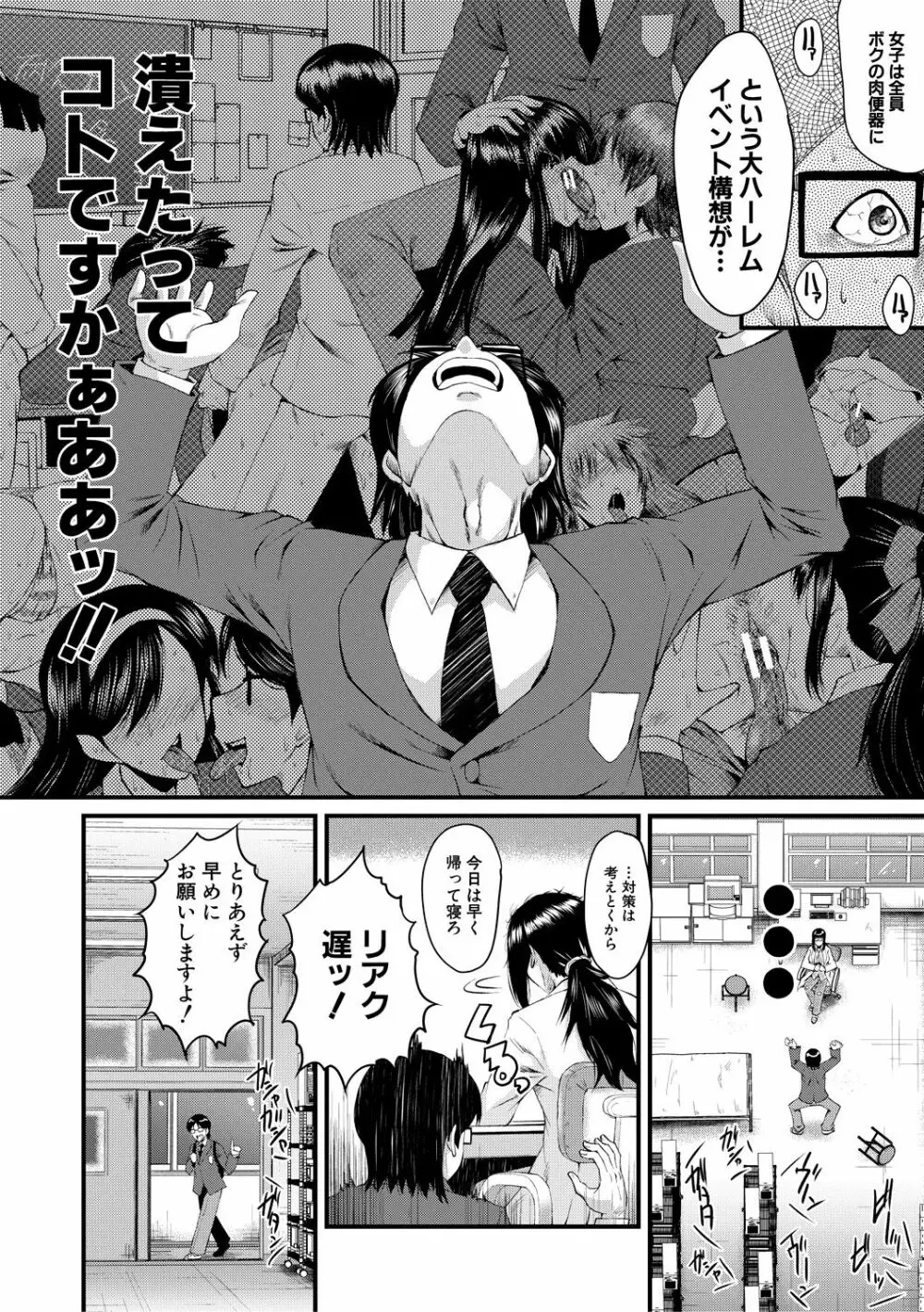 洗脳嬉姦 Page.58