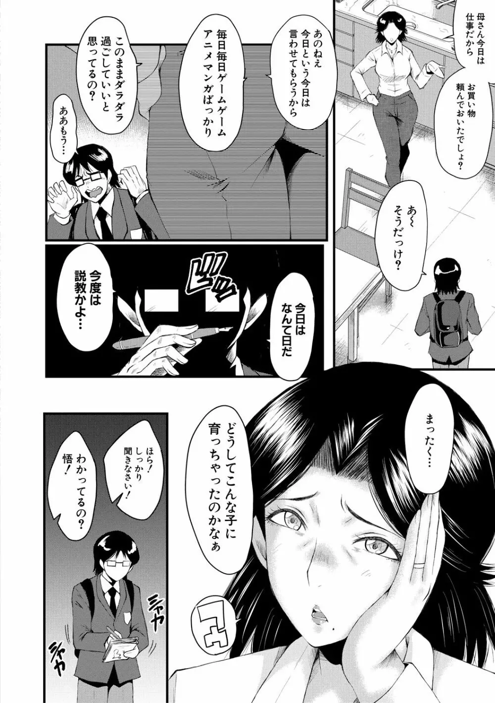 洗脳嬉姦 Page.60