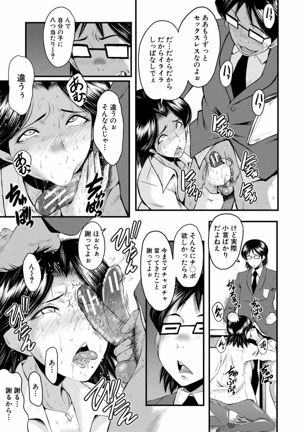 洗脳嬉姦 Page.63