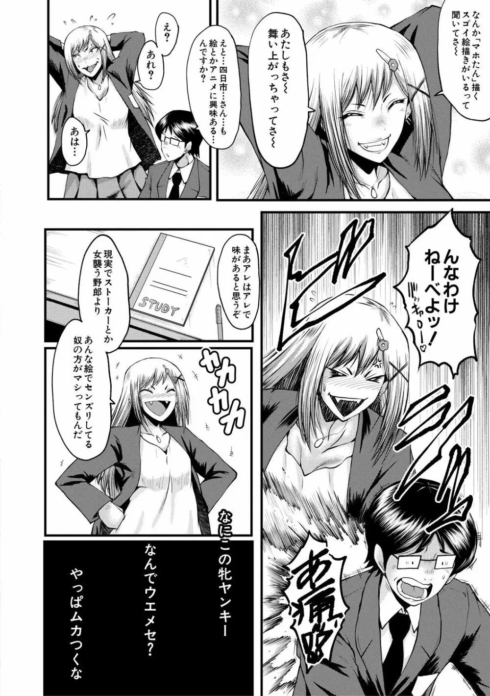 洗脳嬉姦 Page.76