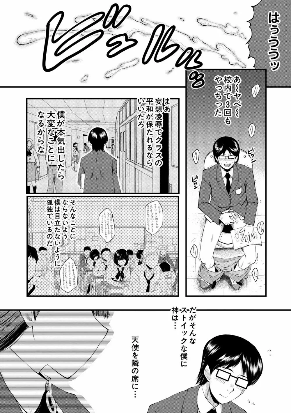 洗脳嬉姦 Page.8