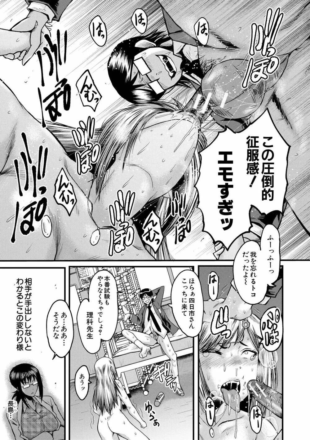 洗脳嬉姦 Page.87