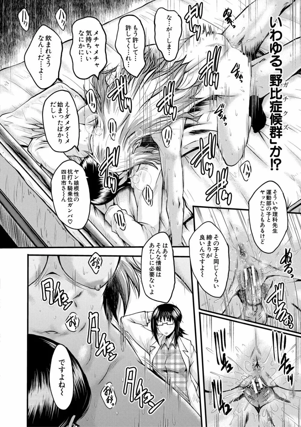 洗脳嬉姦 Page.88