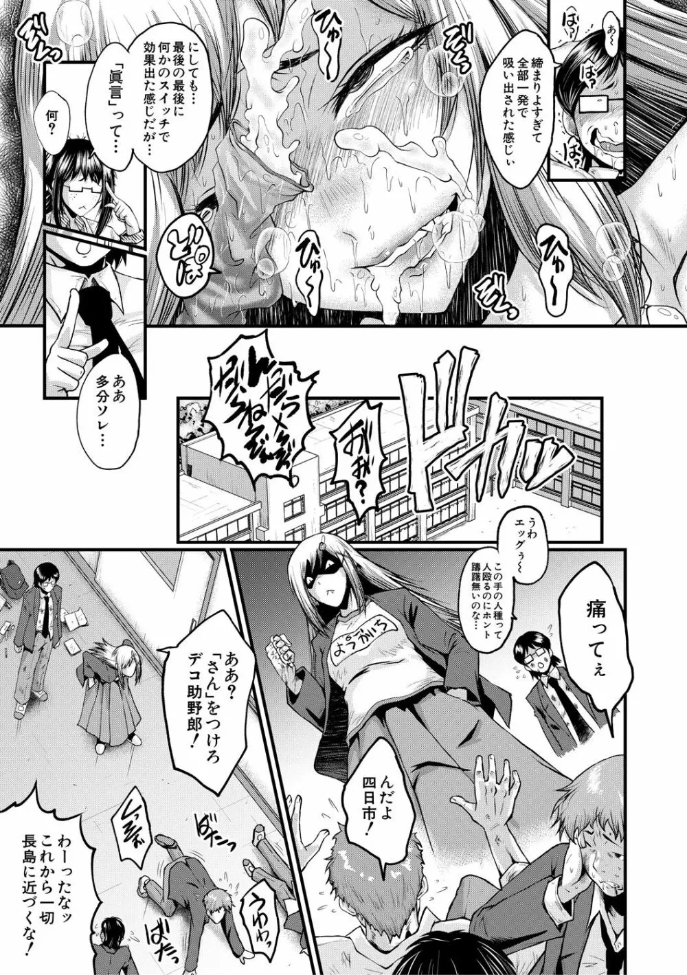 洗脳嬉姦 Page.95