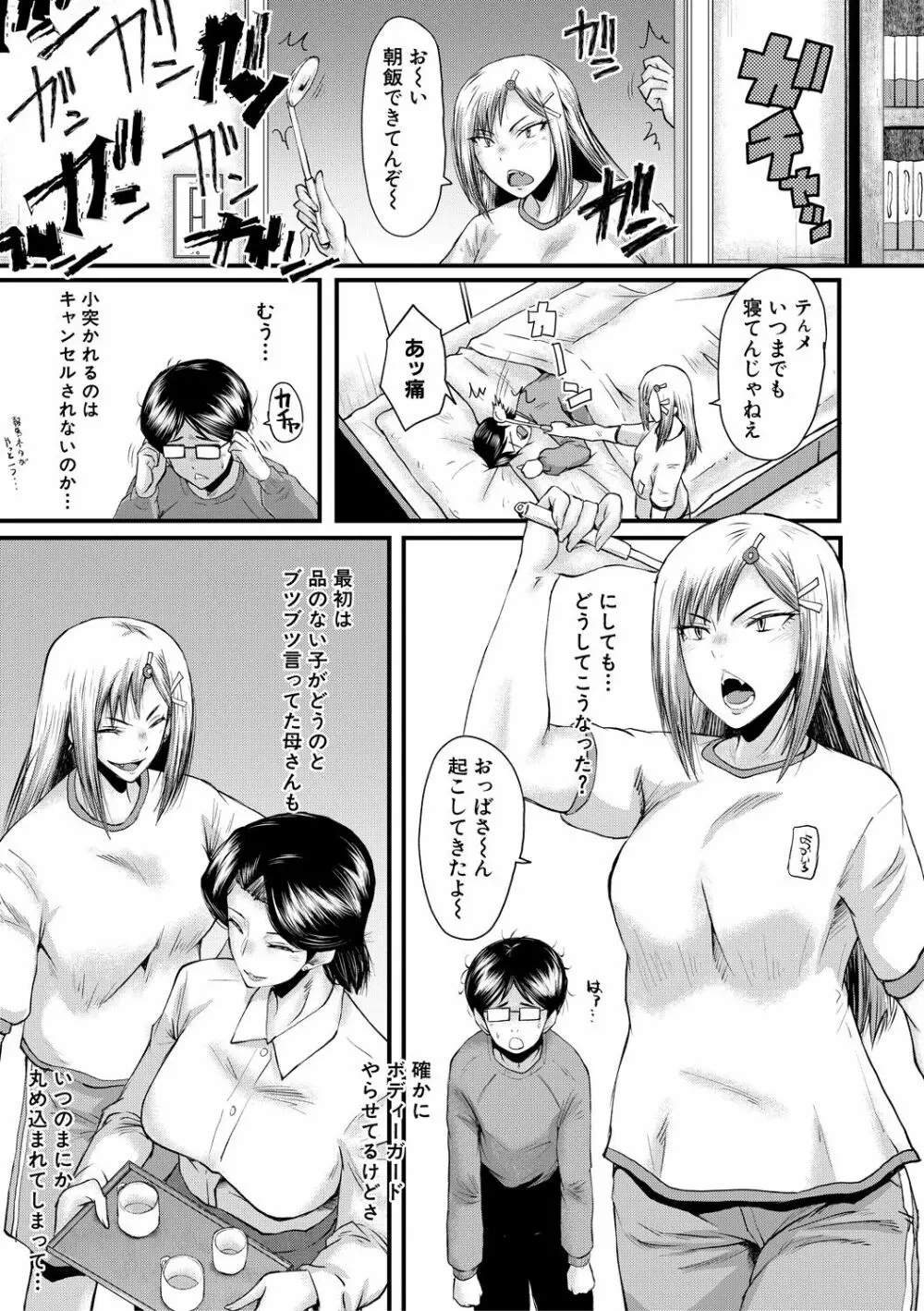 洗脳嬉姦 Page.97