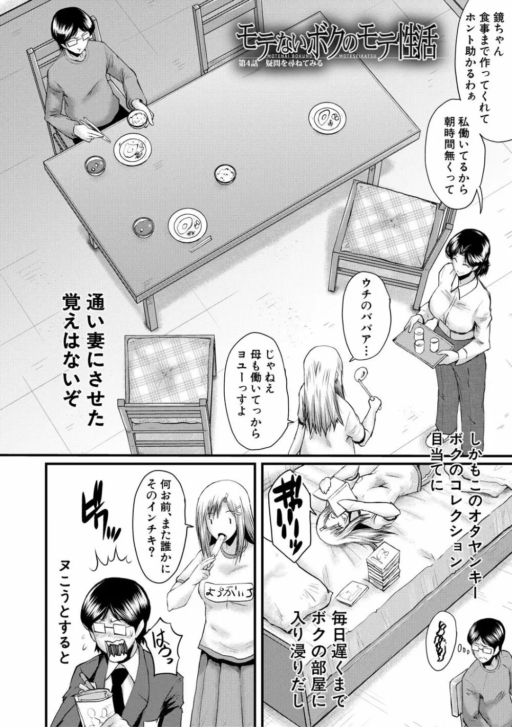 洗脳嬉姦 Page.98