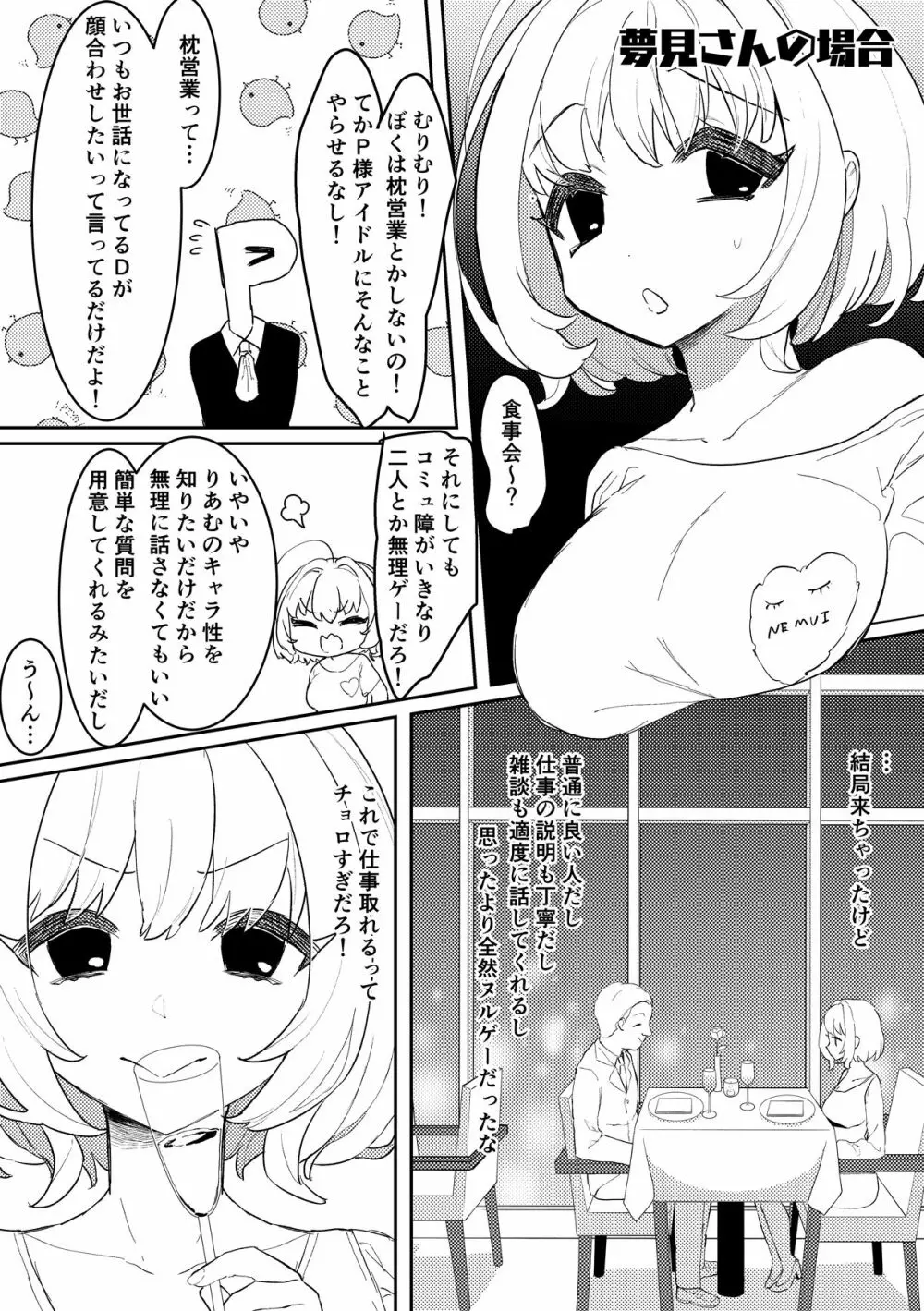 時間停止能力を手に入れたらやることはひとつだけ Page.33