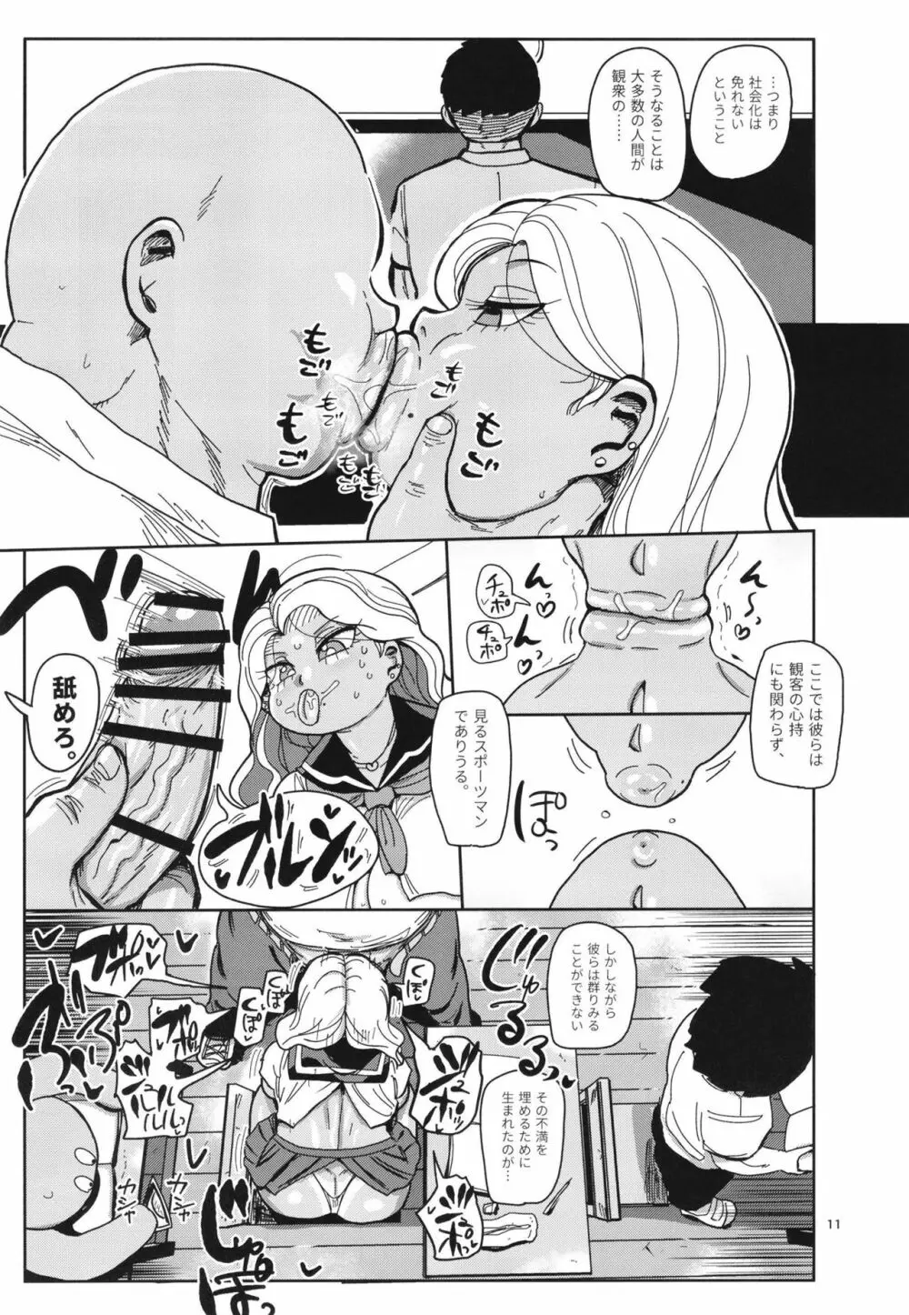 その1週間、抵抗してはいけない。 Page.11