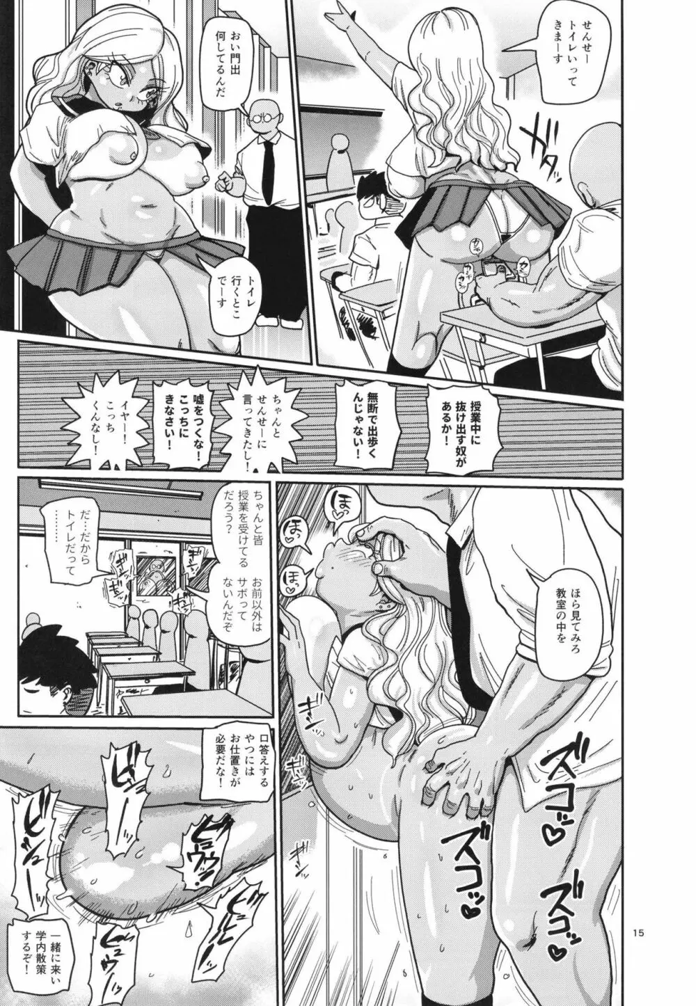 その1週間、抵抗してはいけない。 Page.15