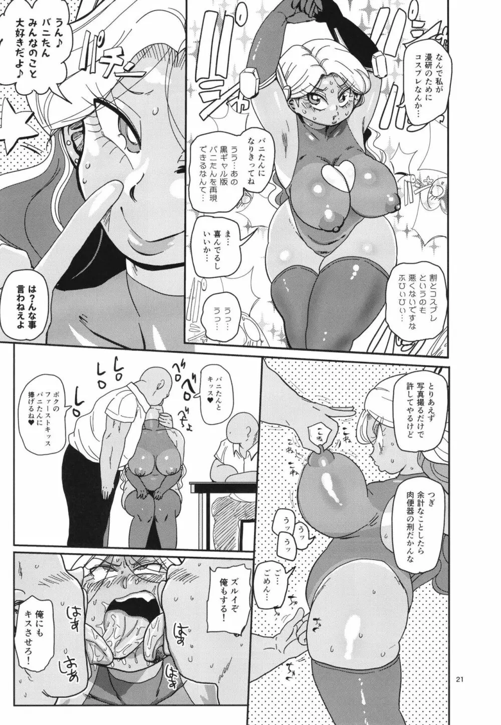 その1週間、抵抗してはいけない。 Page.21