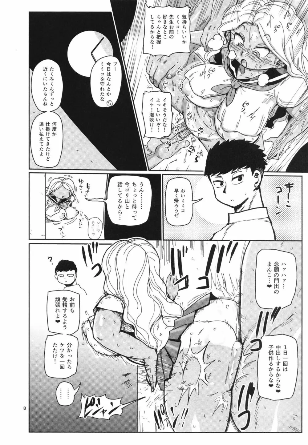 その1週間、抵抗してはいけない。 Page.8