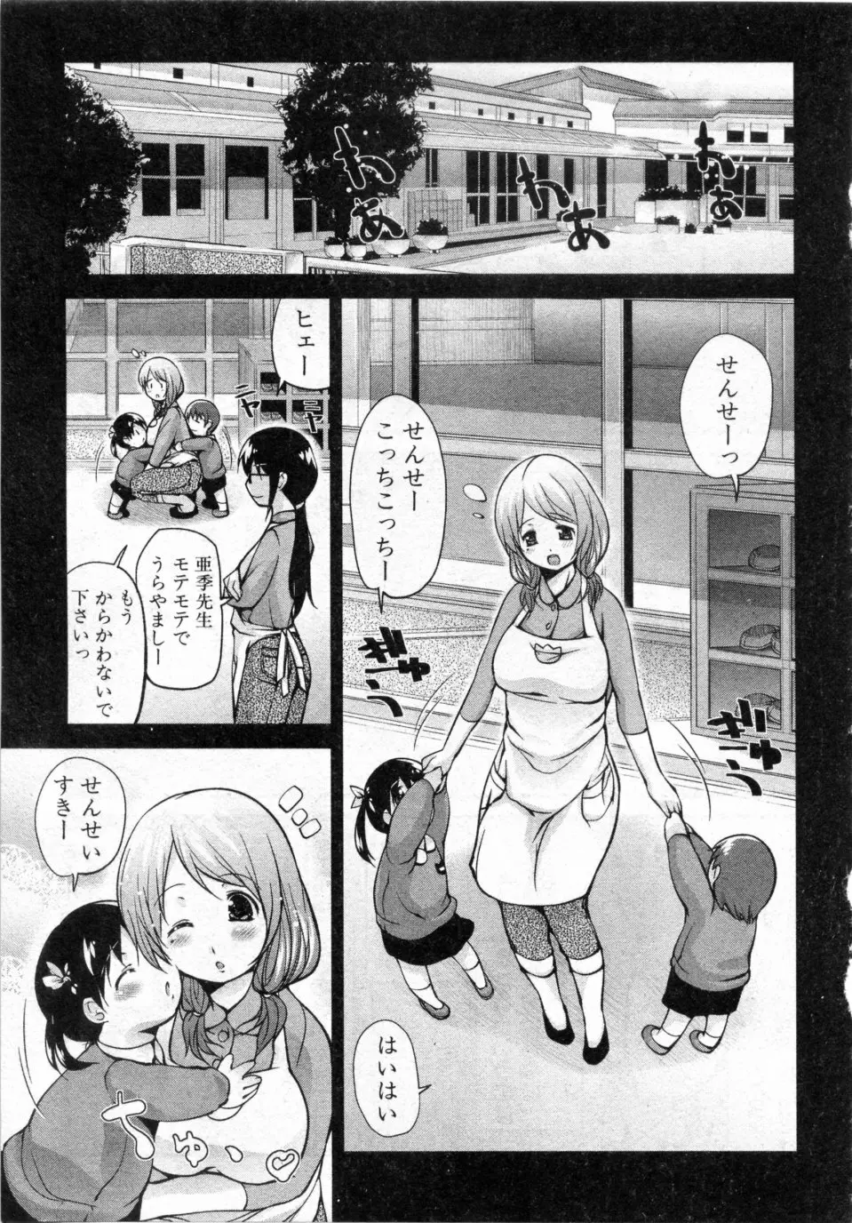 おちてもいいとおもう Page.3