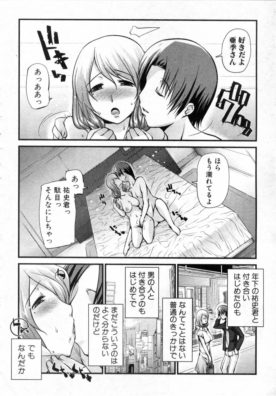 おちてもいいとおもう Page.4