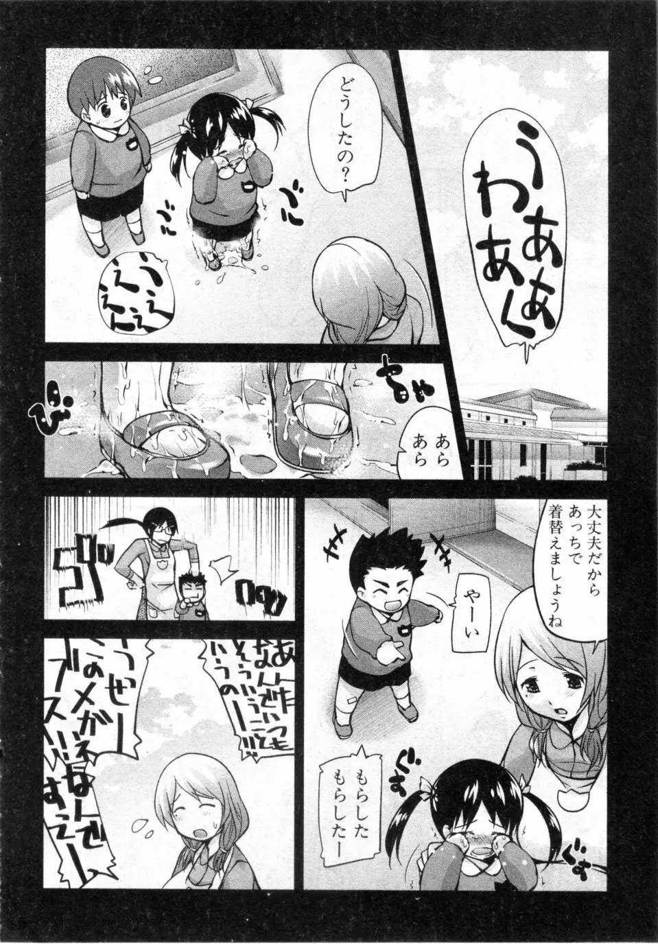 おちてもいいとおもう Page.6