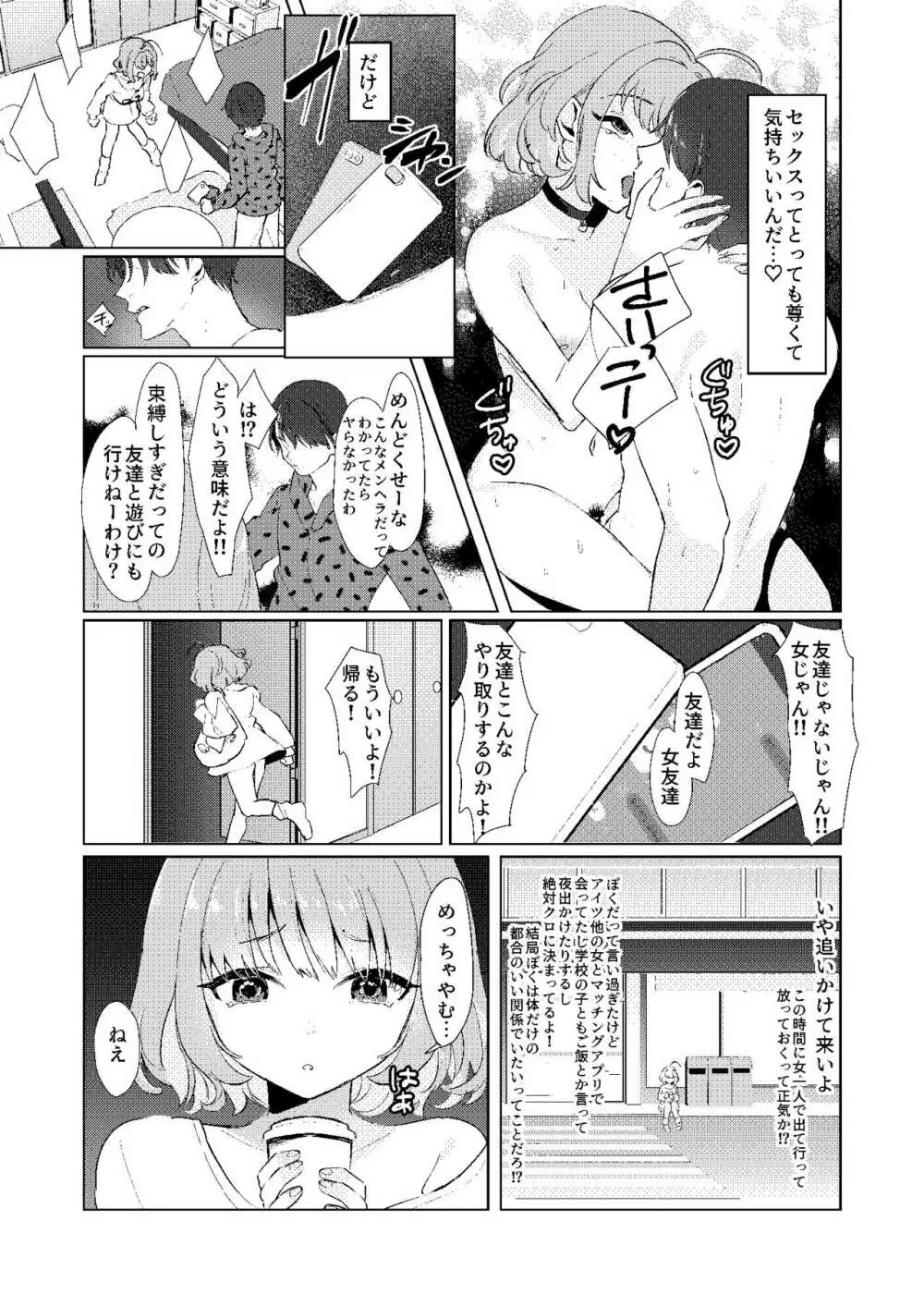 夢見りあむの青春 Page.10