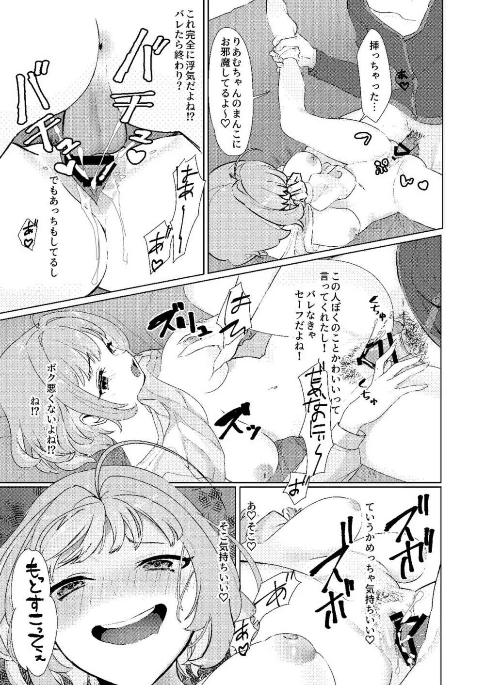 夢見りあむの青春 Page.16