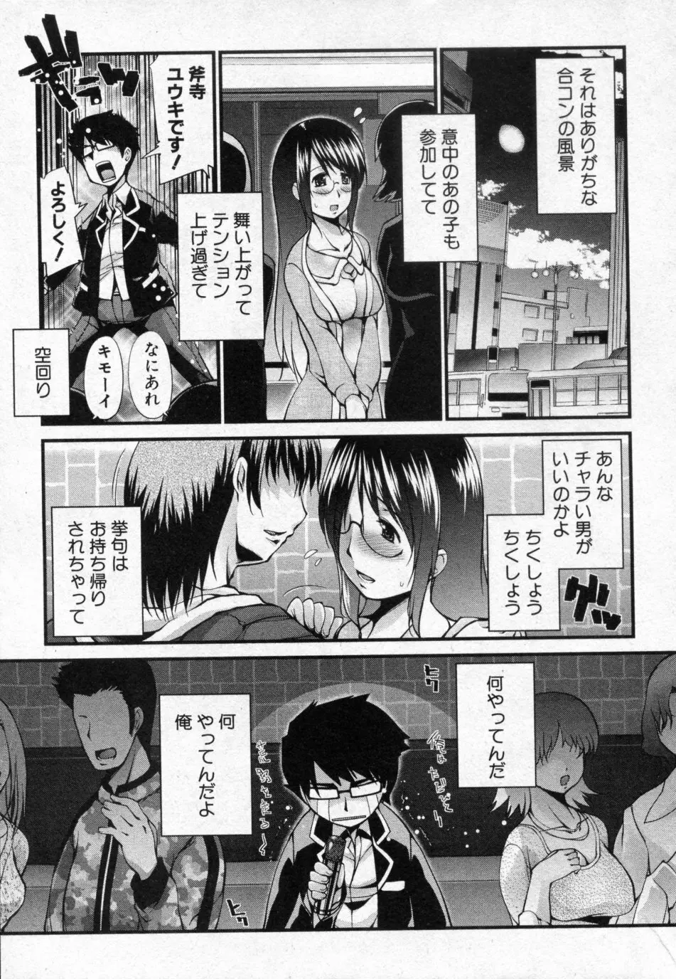 近すぎて気づかない Page.2