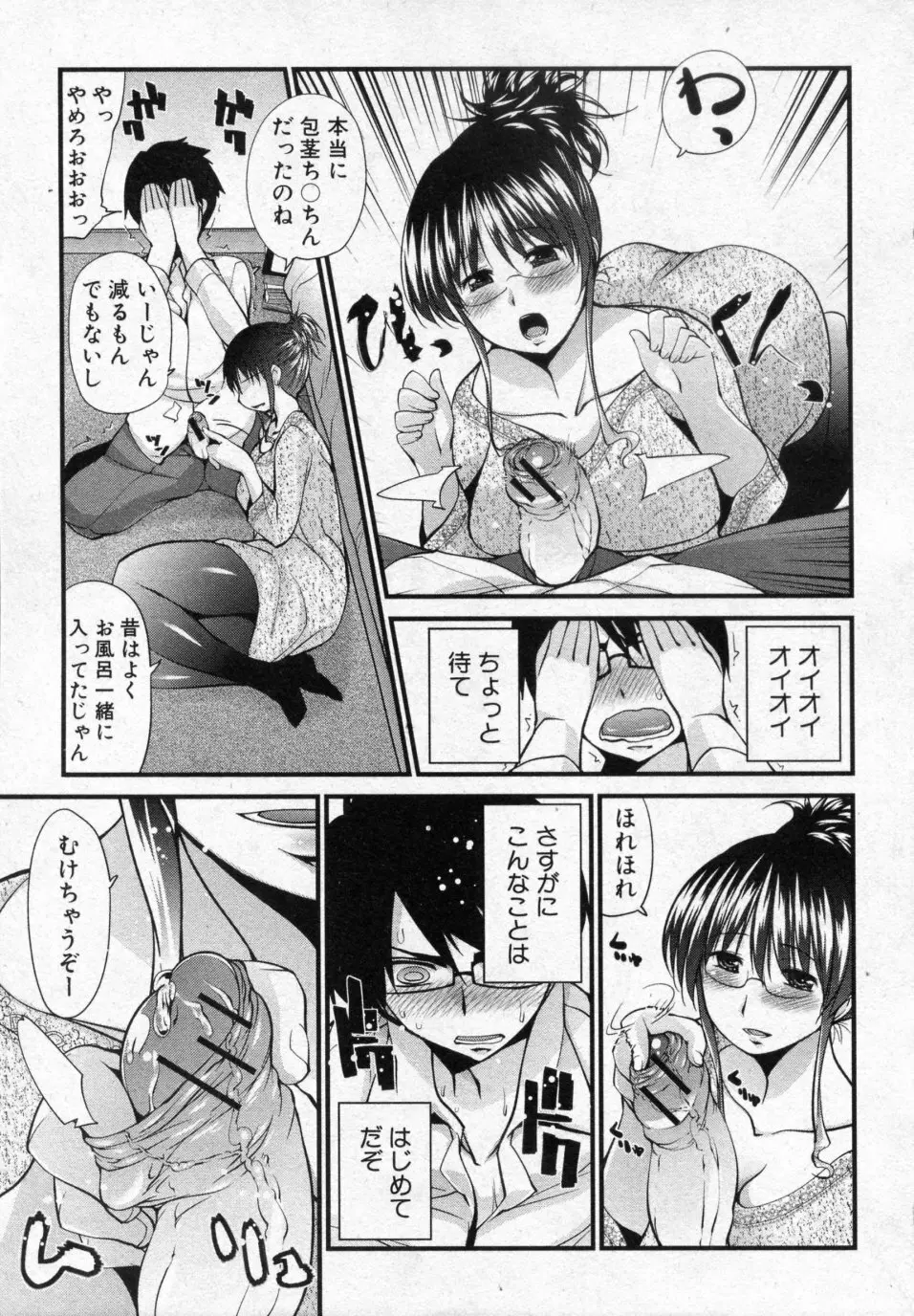 近すぎて気づかない Page.5