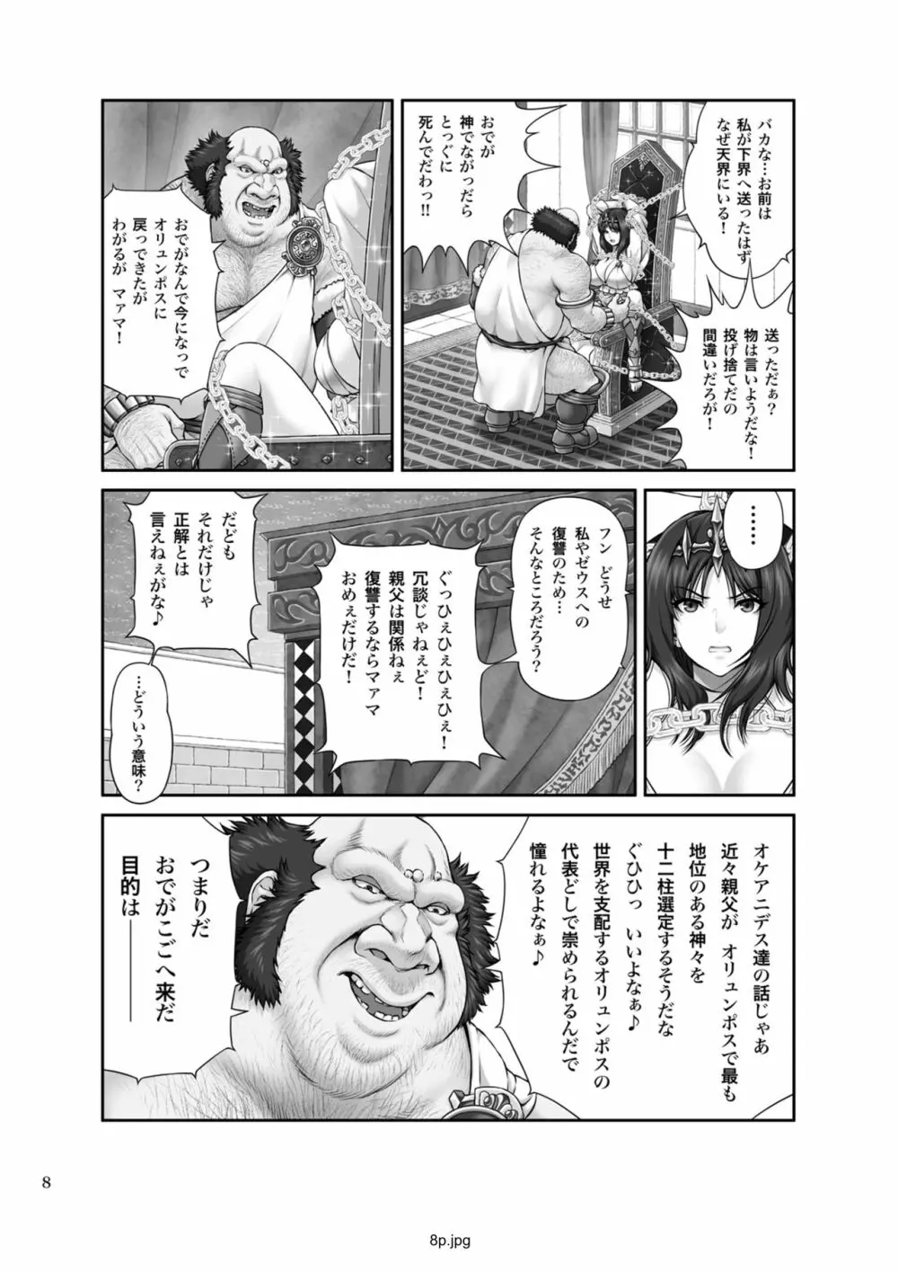 WETDREAMER～復讐の玉座～ Page.10