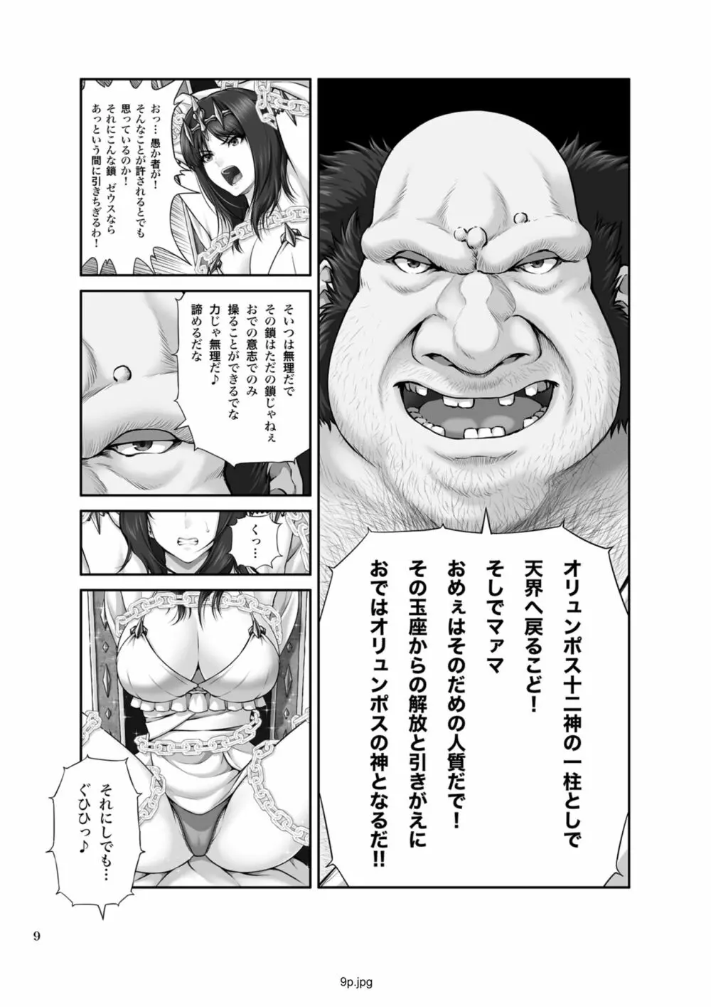 WETDREAMER～復讐の玉座～ Page.11