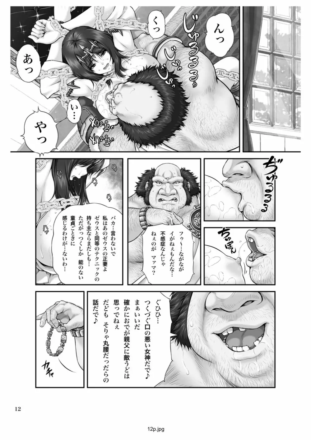 WETDREAMER～復讐の玉座～ Page.14