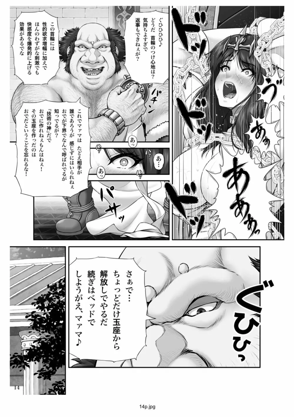 WETDREAMER～復讐の玉座～ Page.16