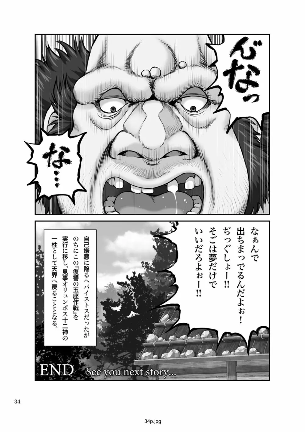 WETDREAMER～復讐の玉座～ Page.36