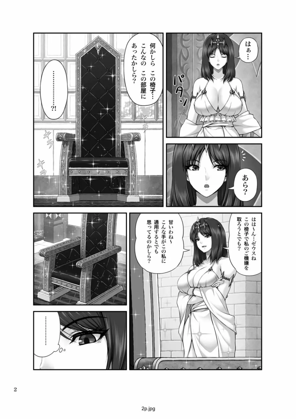 WETDREAMER～復讐の玉座～ Page.4