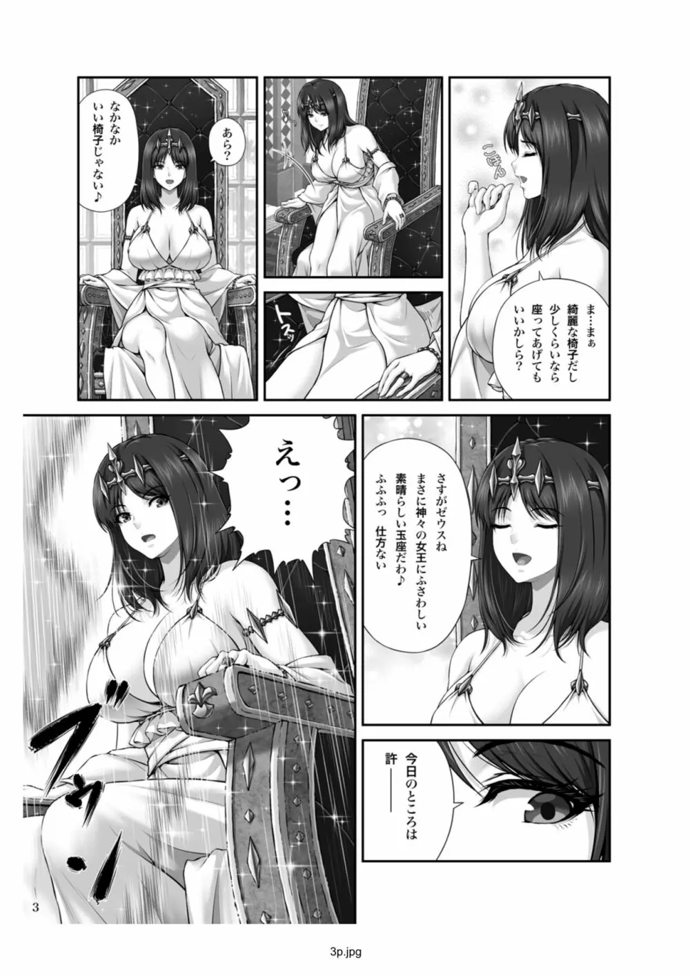 WETDREAMER～復讐の玉座～ Page.42