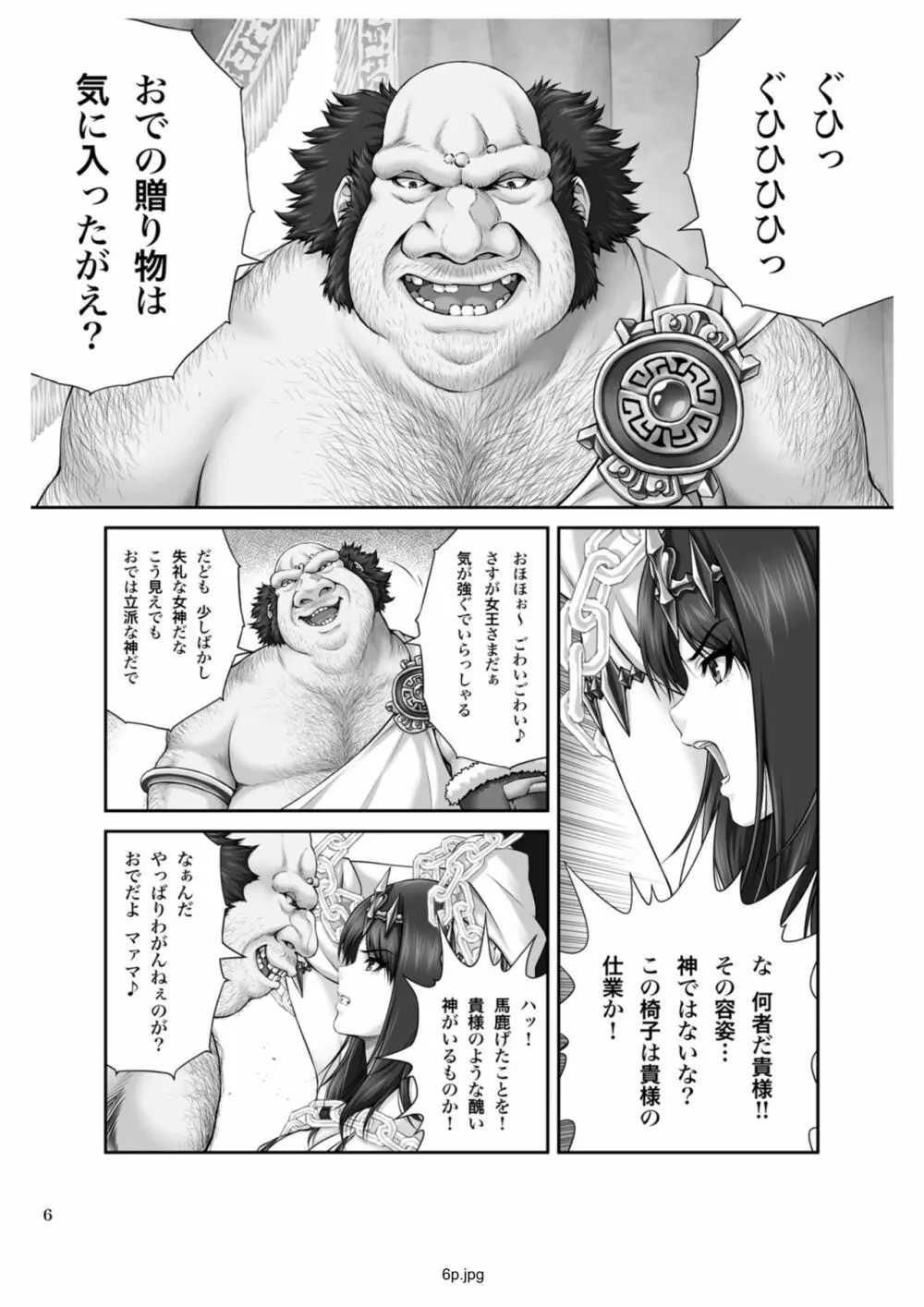 WETDREAMER～復讐の玉座～ Page.45