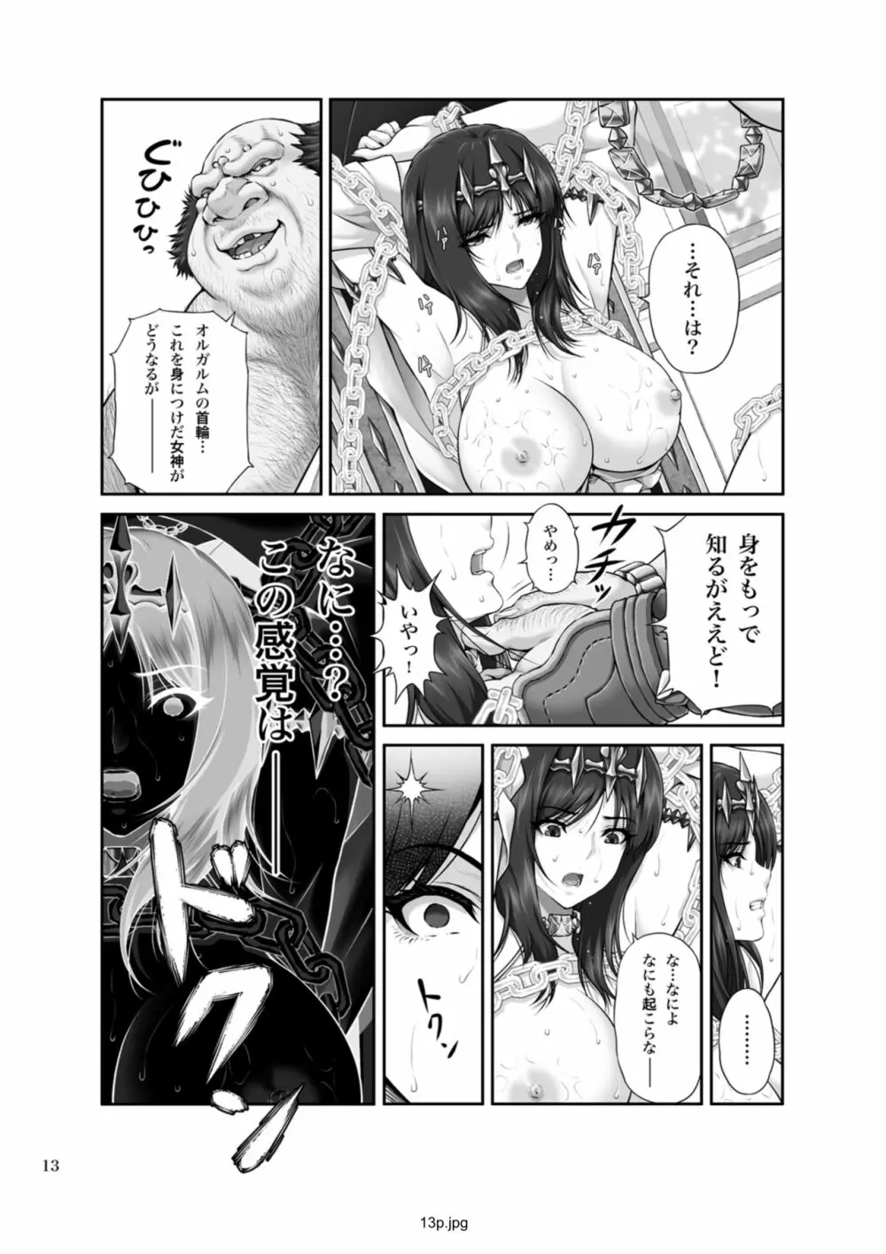 WETDREAMER～復讐の玉座～ Page.52