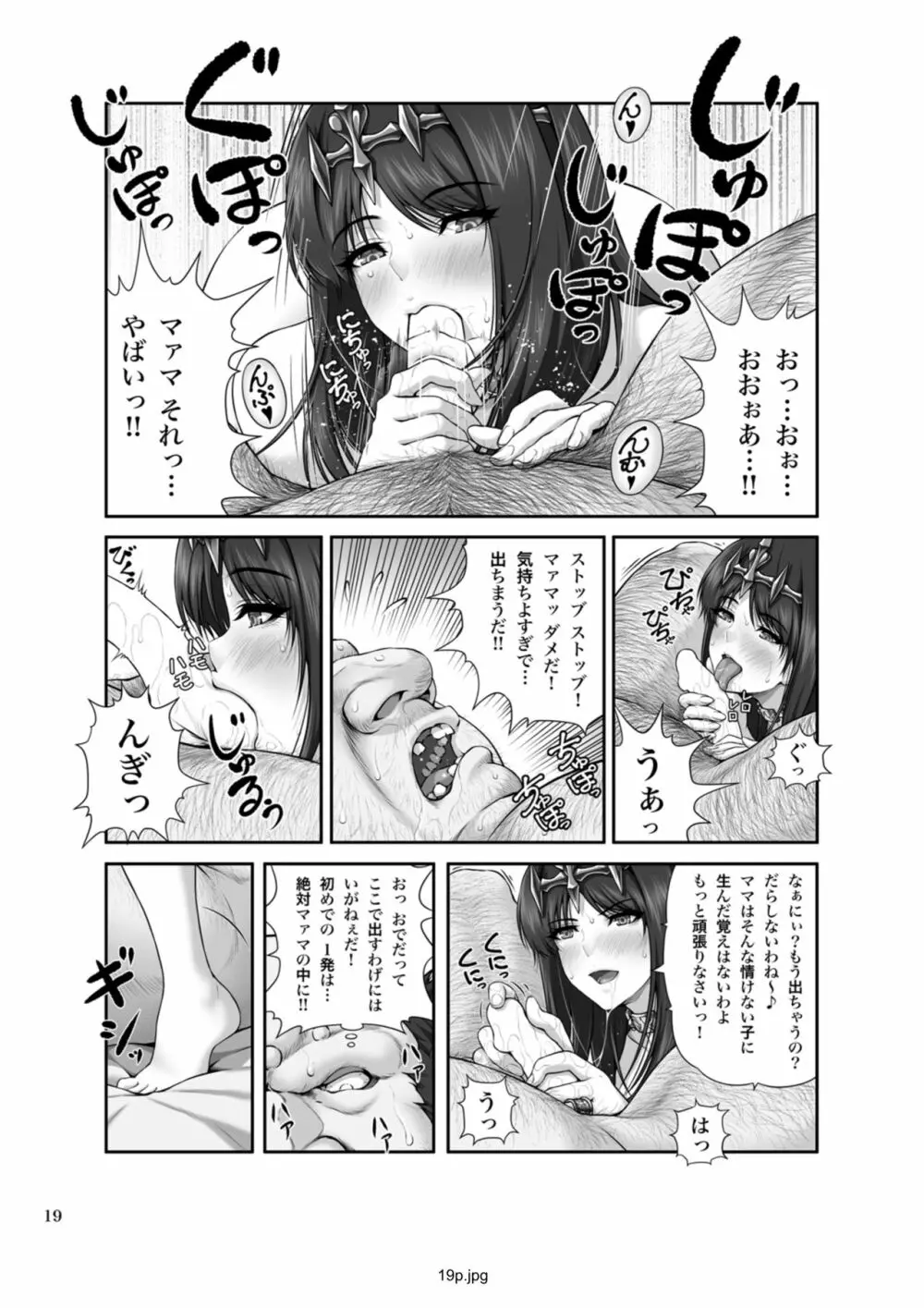 WETDREAMER～復讐の玉座～ Page.58