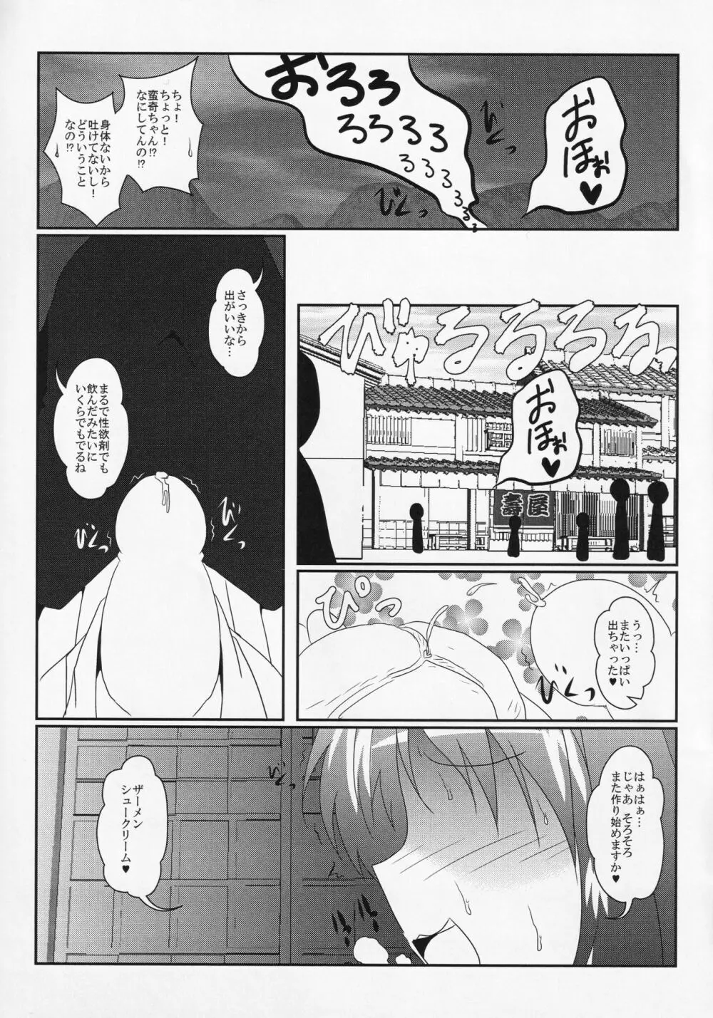 東方食ザー合同 Page.10