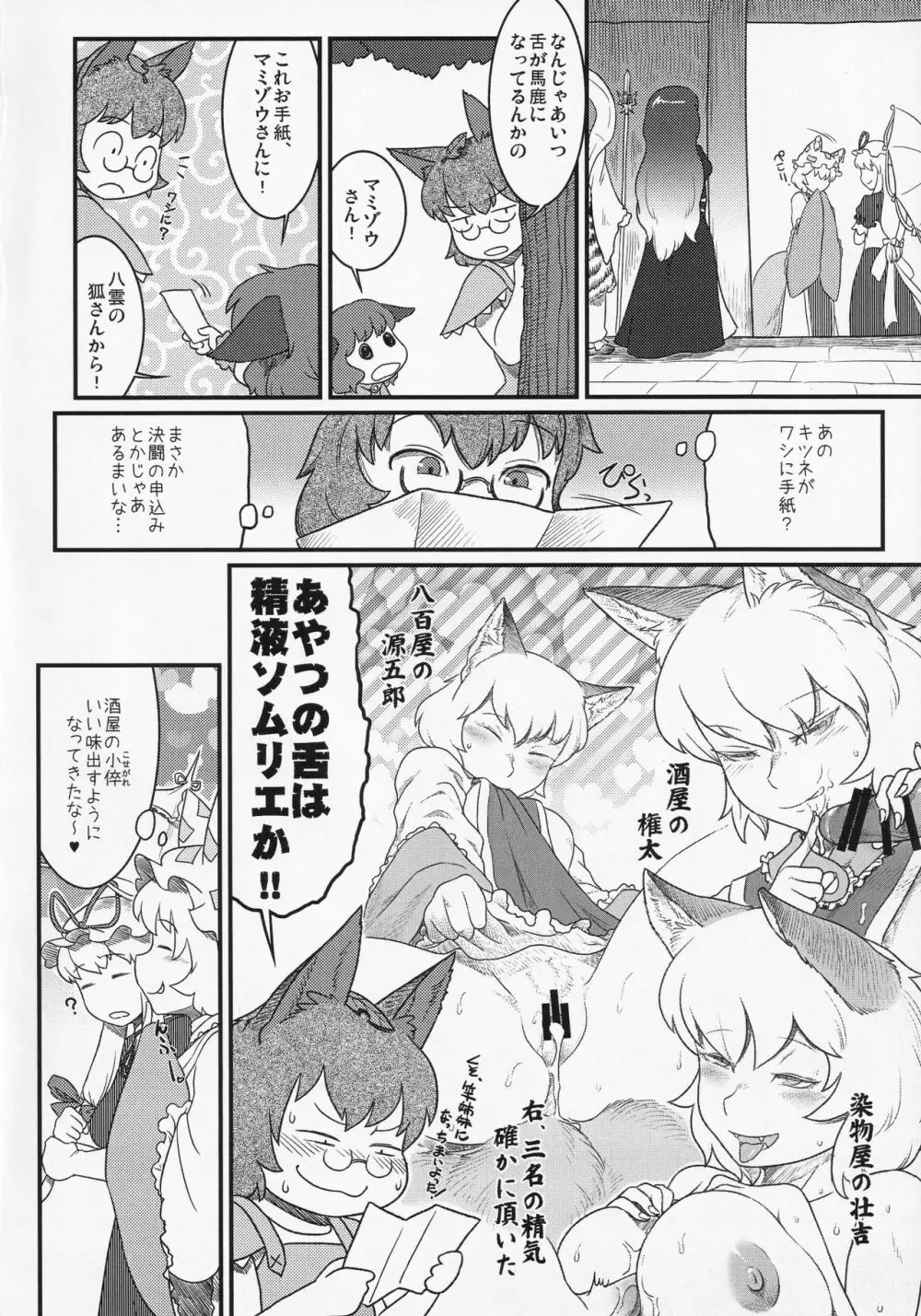 東方食ザー合同 Page.13