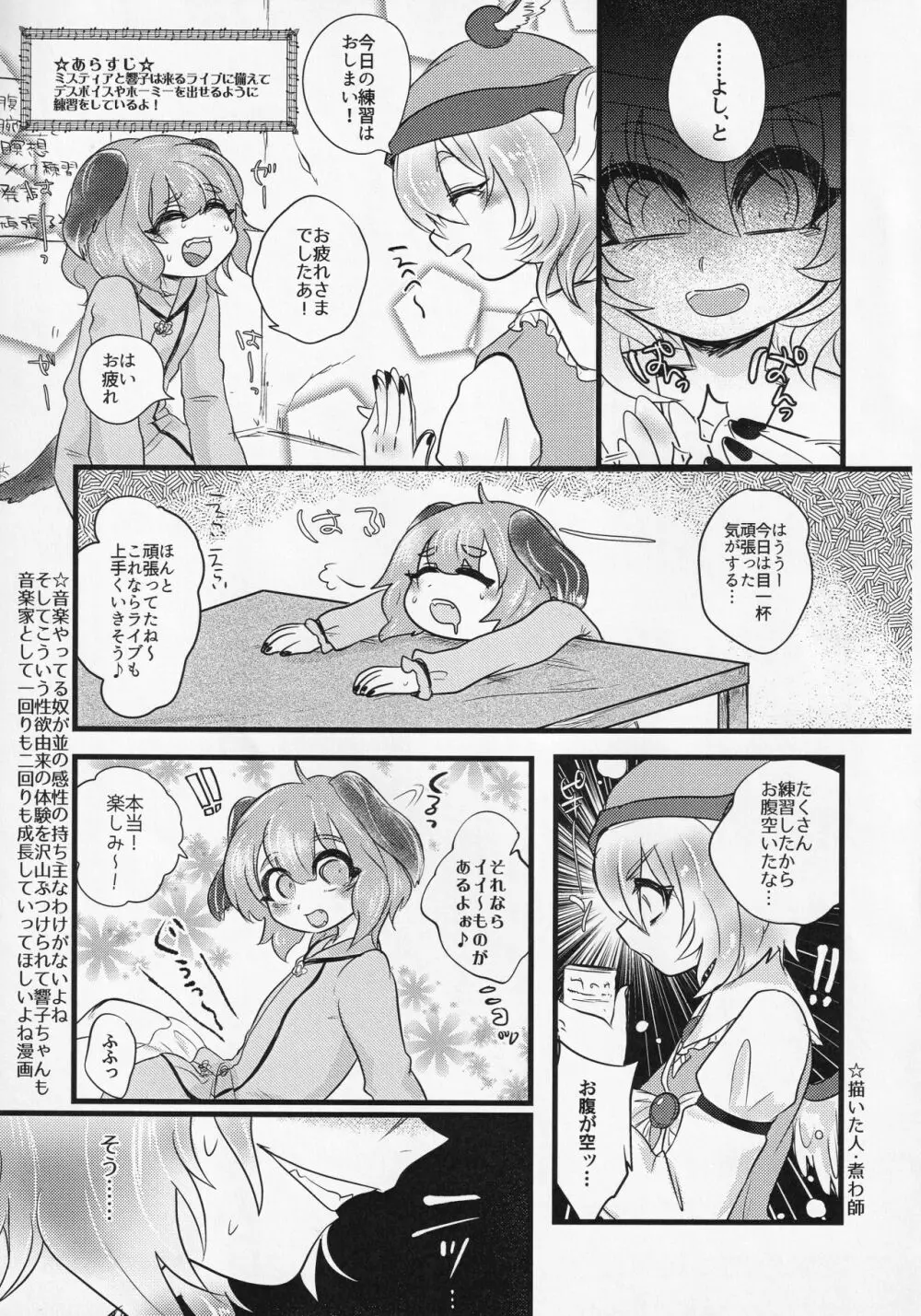 東方食ザー合同 Page.16