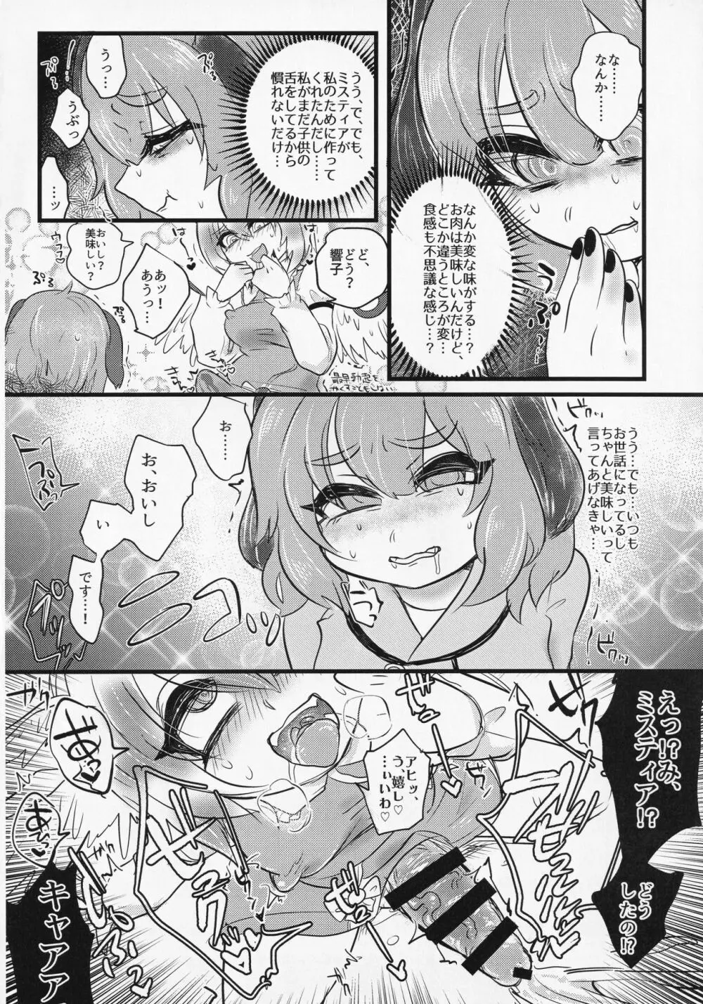 東方食ザー合同 Page.19