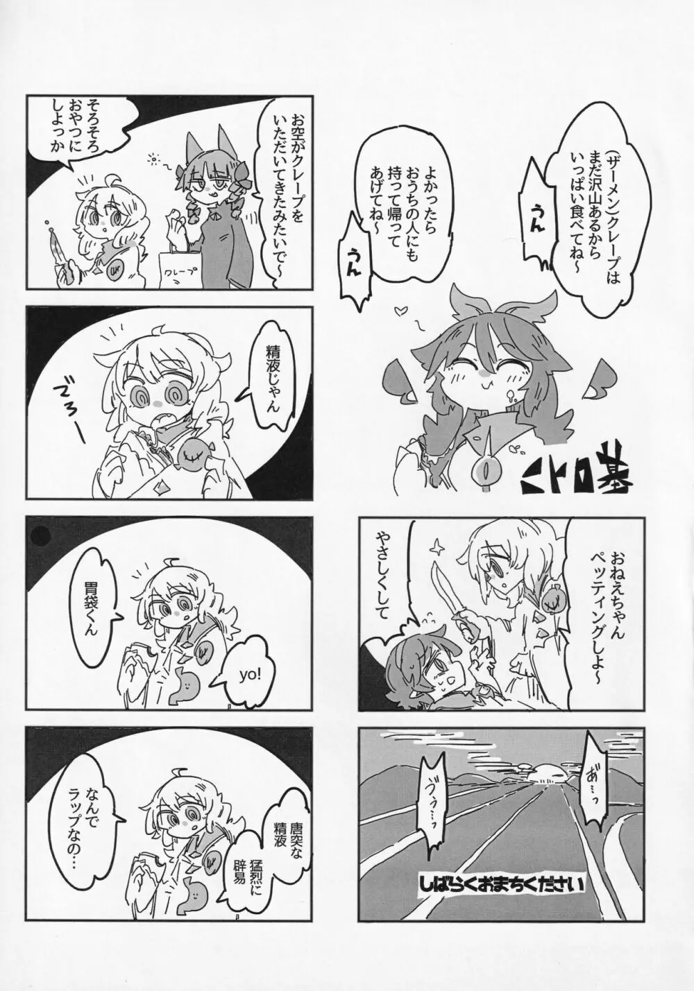 東方食ザー合同 Page.20