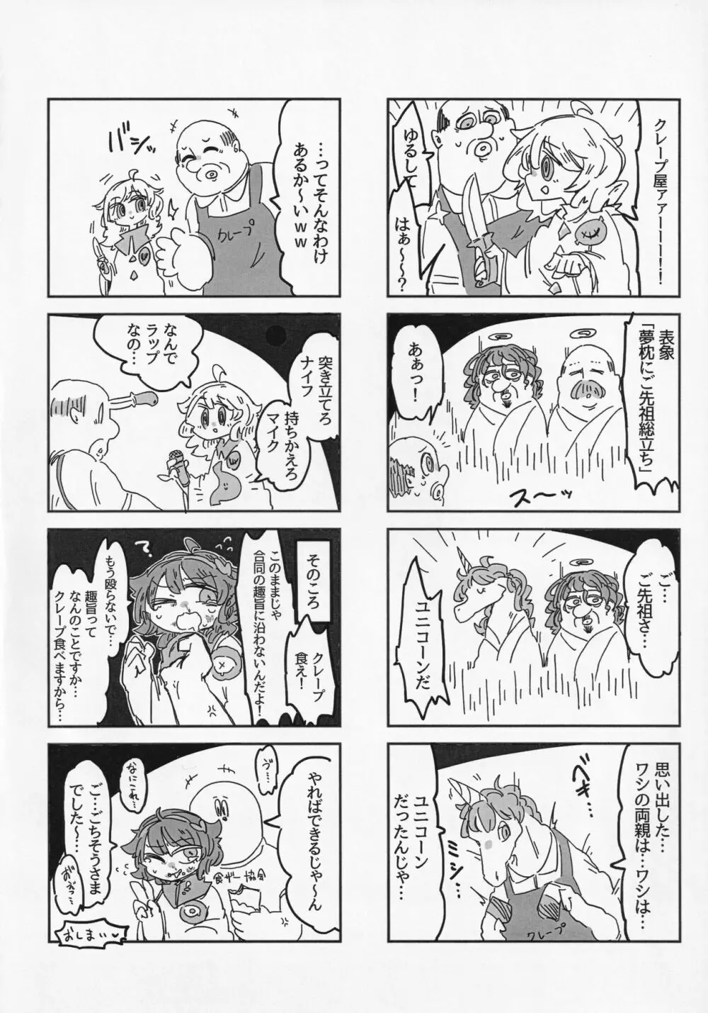 東方食ザー合同 Page.21