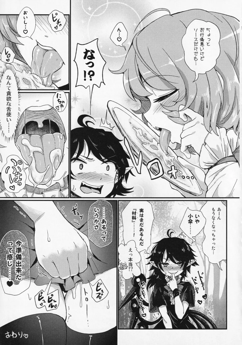 東方食ザー合同 Page.24