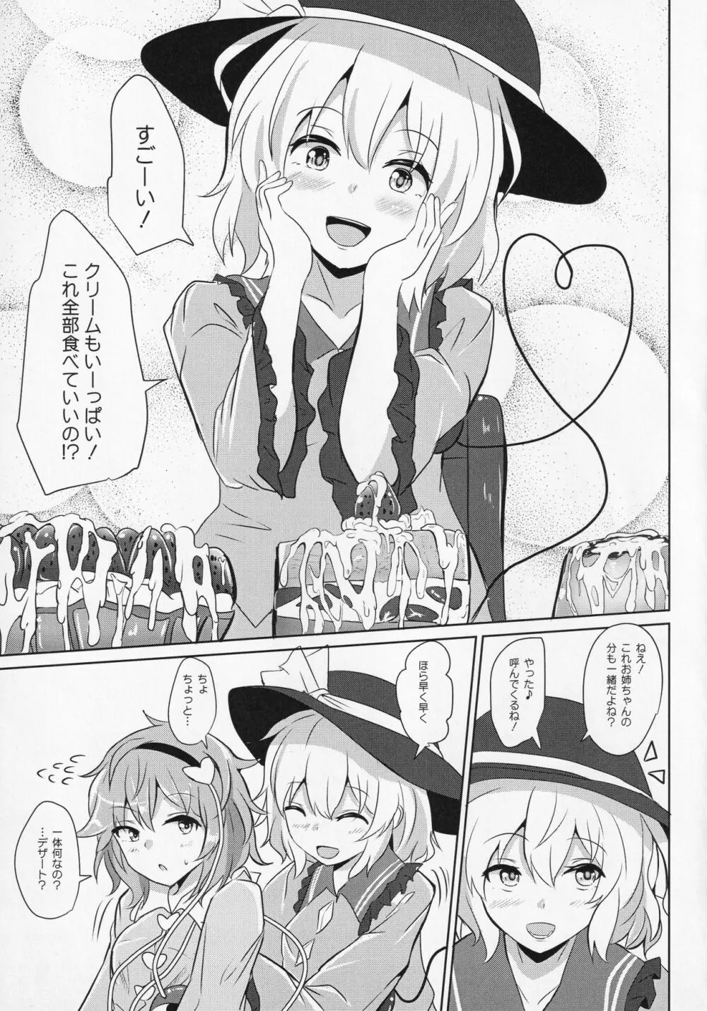 東方食ザー合同 Page.32