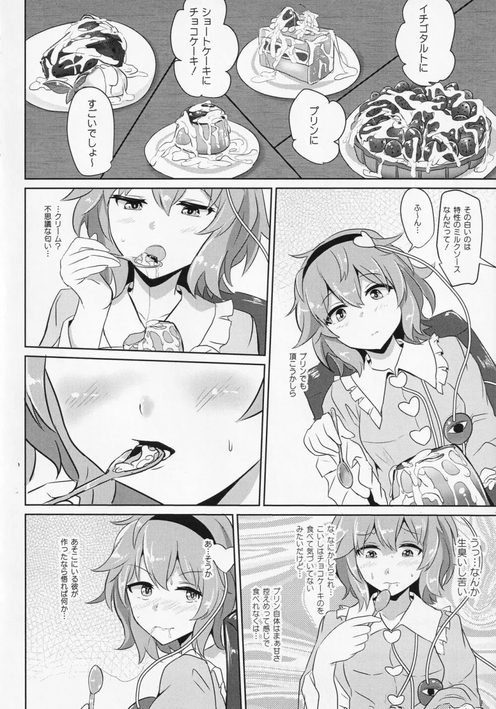 東方食ザー合同 Page.33