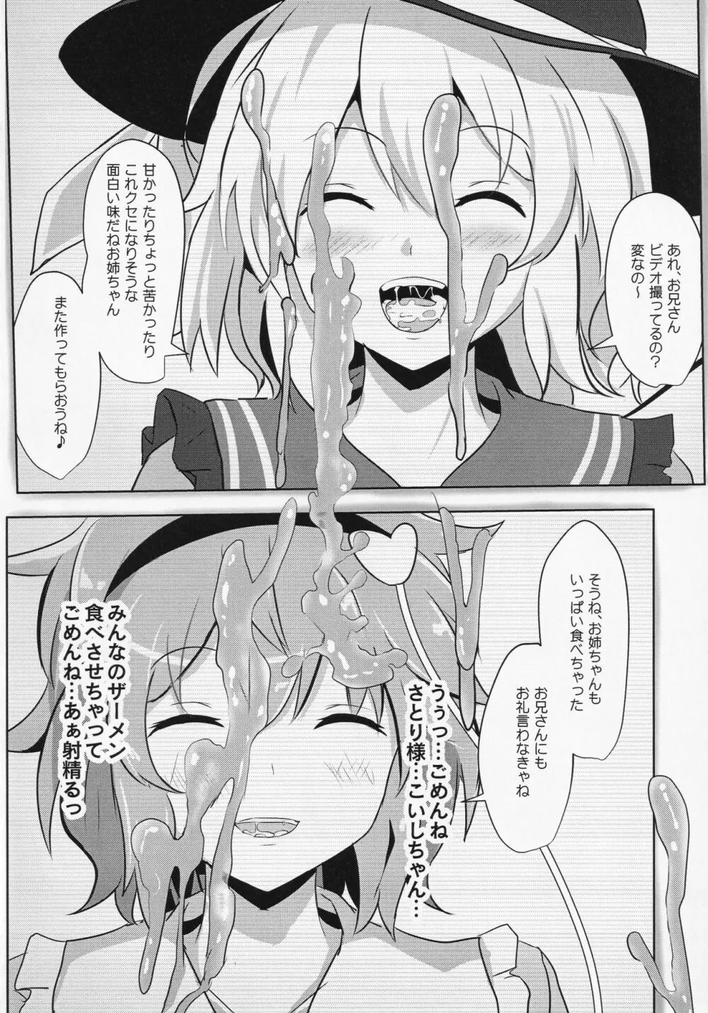 東方食ザー合同 Page.37