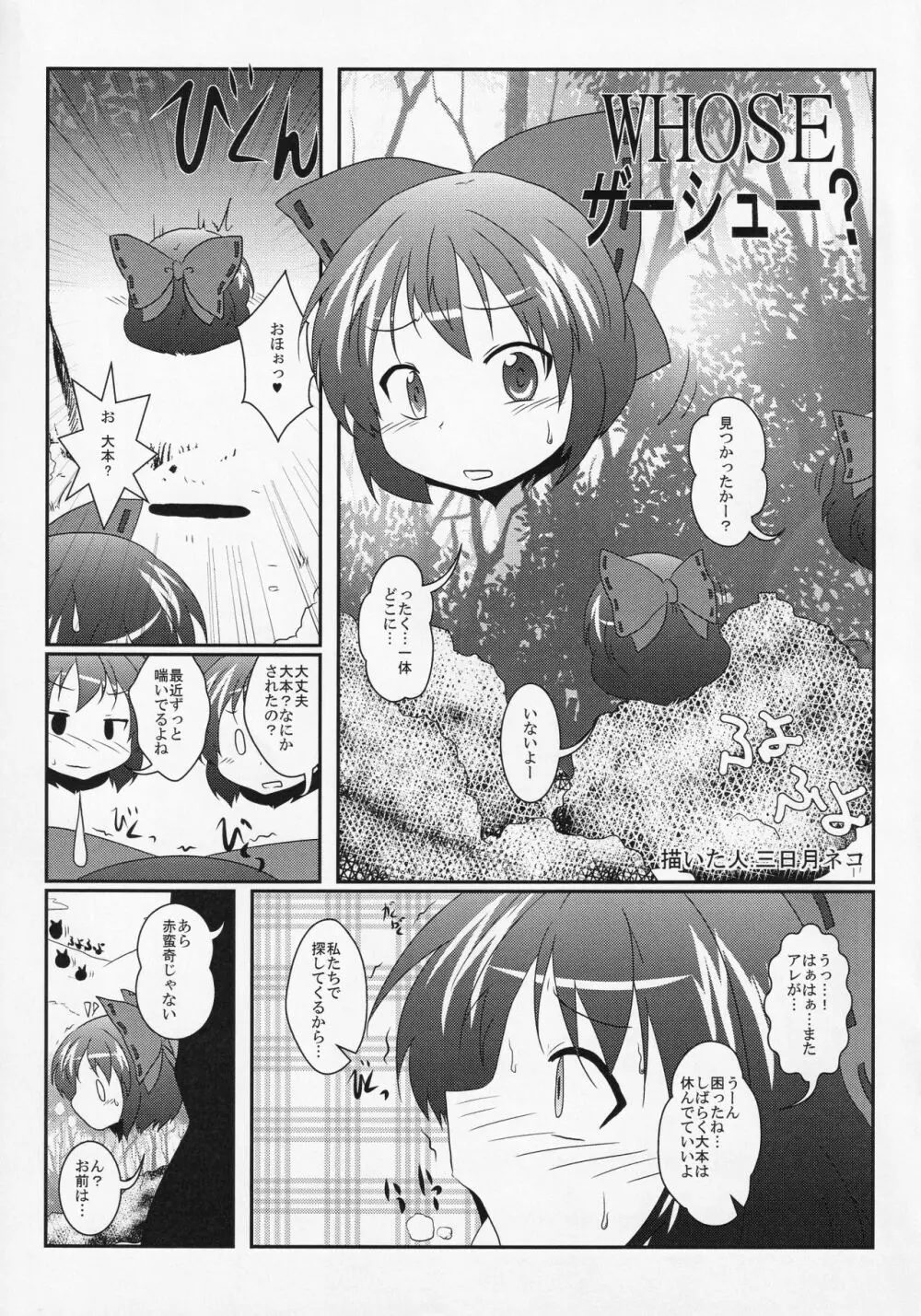 東方食ザー合同 Page.4