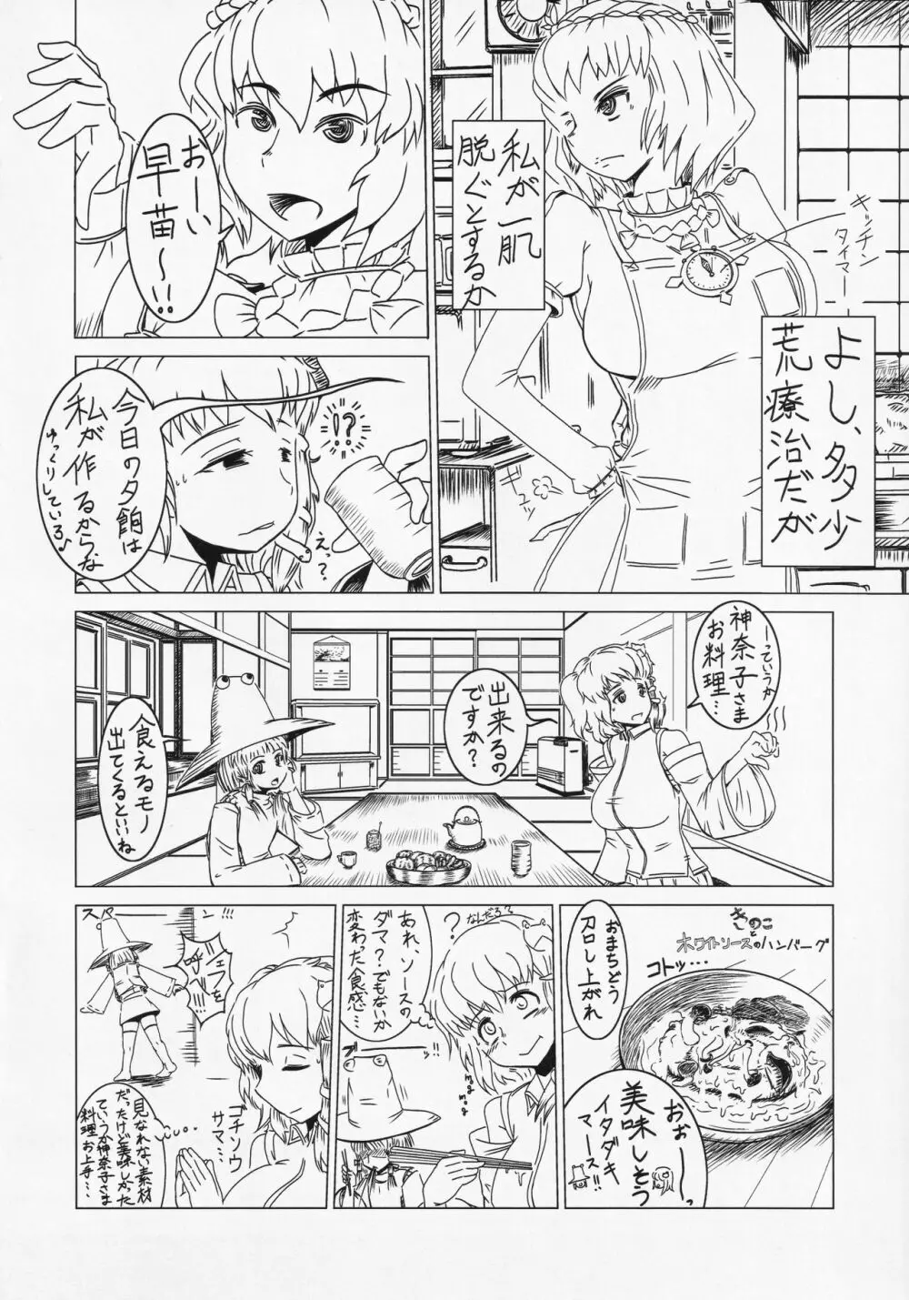 東方食ザー合同 Page.41