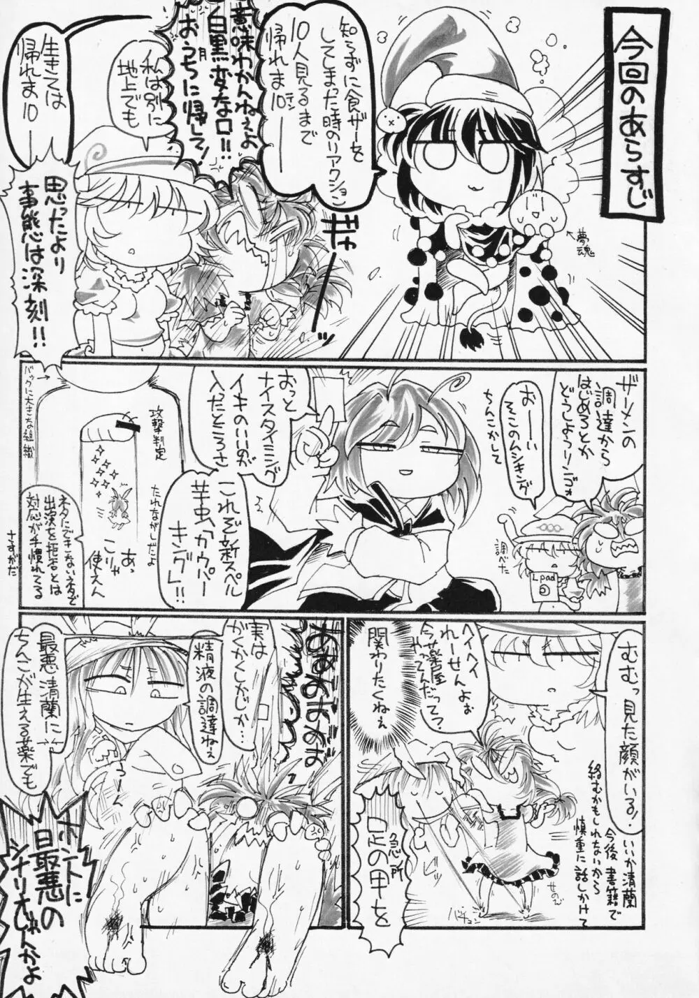 東方食ザー合同 Page.54