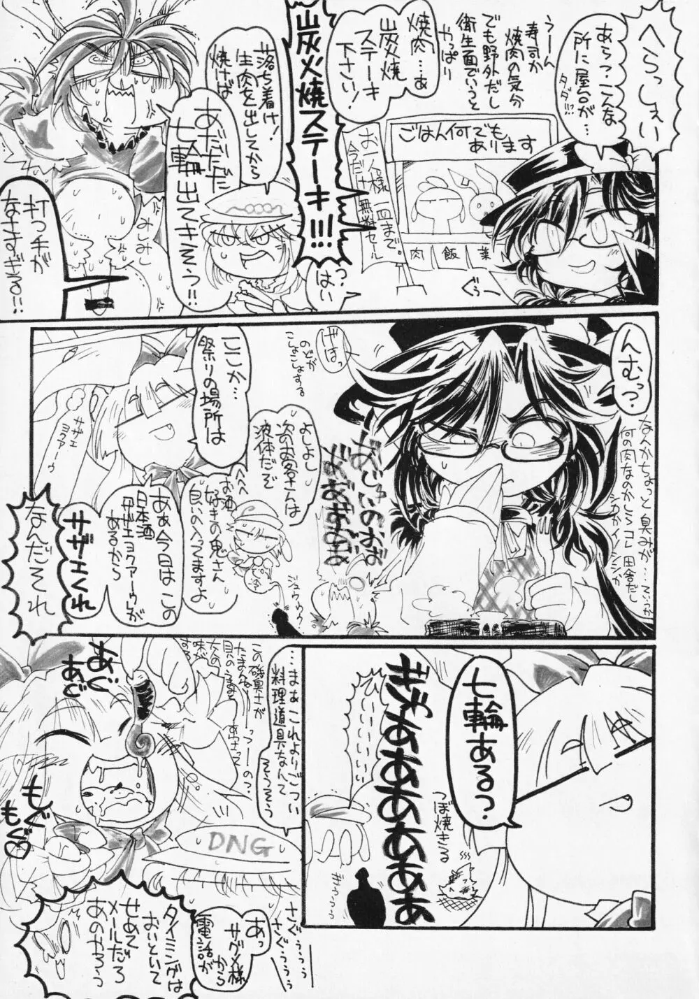 東方食ザー合同 Page.56